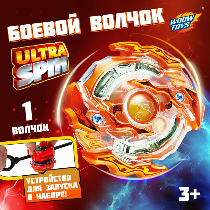 Волчок ULTRA SPIN, с устройством для запуска из двух частей, цвет микс