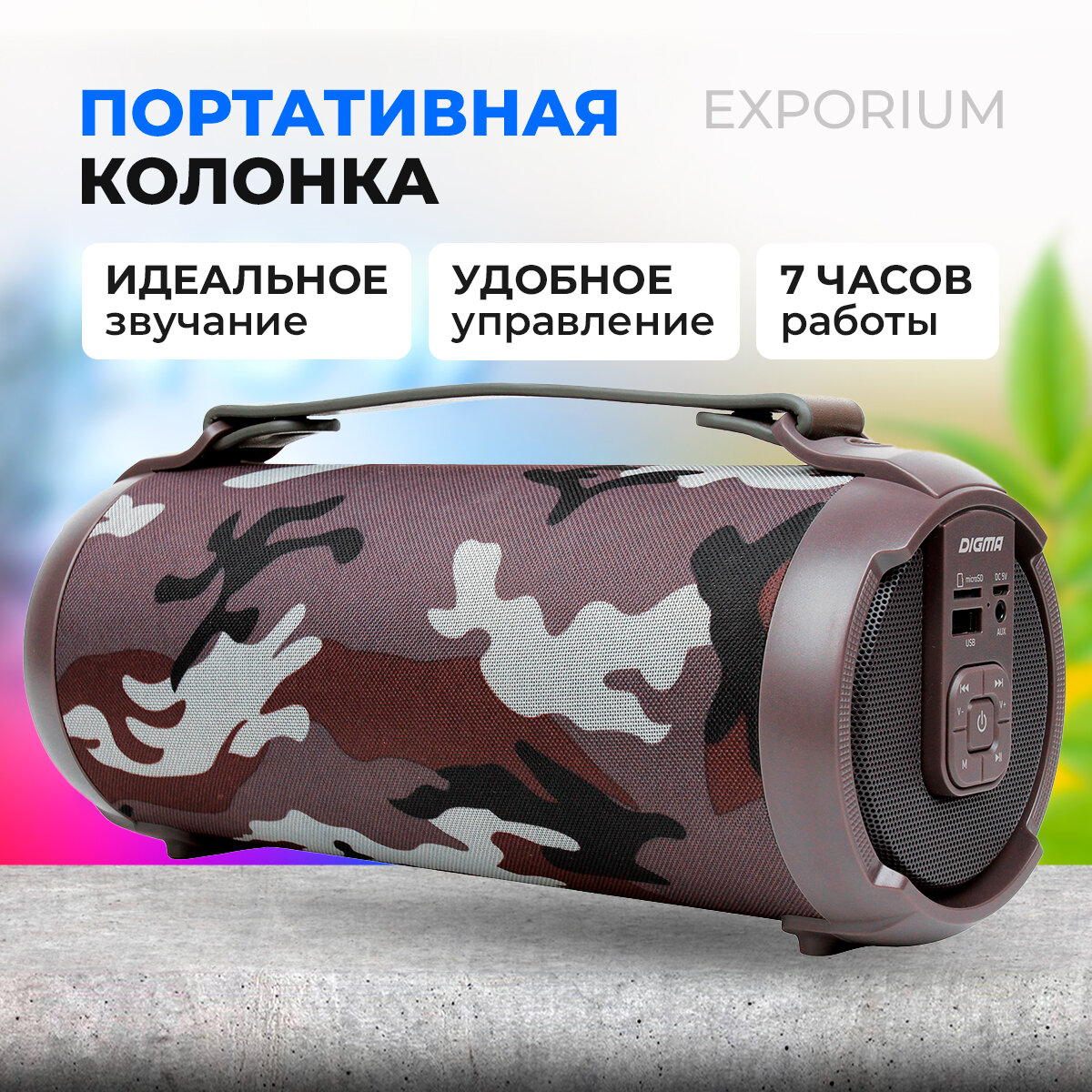 Колонка портативная Digma D-PS1520 камуфляж 16W 1.0 BT 10м 1500mAh