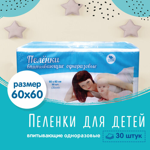 фото Пеленки одноразовые впитывающие пелигрин 60х60 см, 30 шт. classic