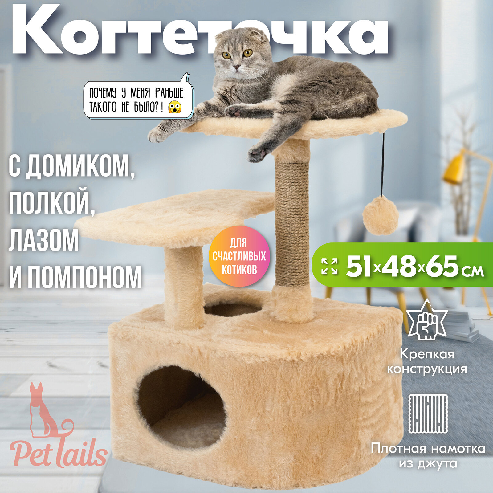 Когтеточка домик "PetTails" угловой со ступенькой 48 х 51 х 65 см