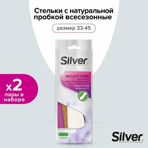 Стельки всесезонные SILVER с натуральной пробкой 2 шт.