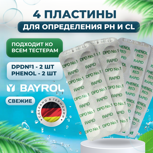 Таблетки для бассейна Phenol Red + DPD1 от Bayrol 4 пластины хлорные таблетки для бассейна шипучие таблетки для бассейна с дополнительным плавающим дозатором хлора для очистки бассейна