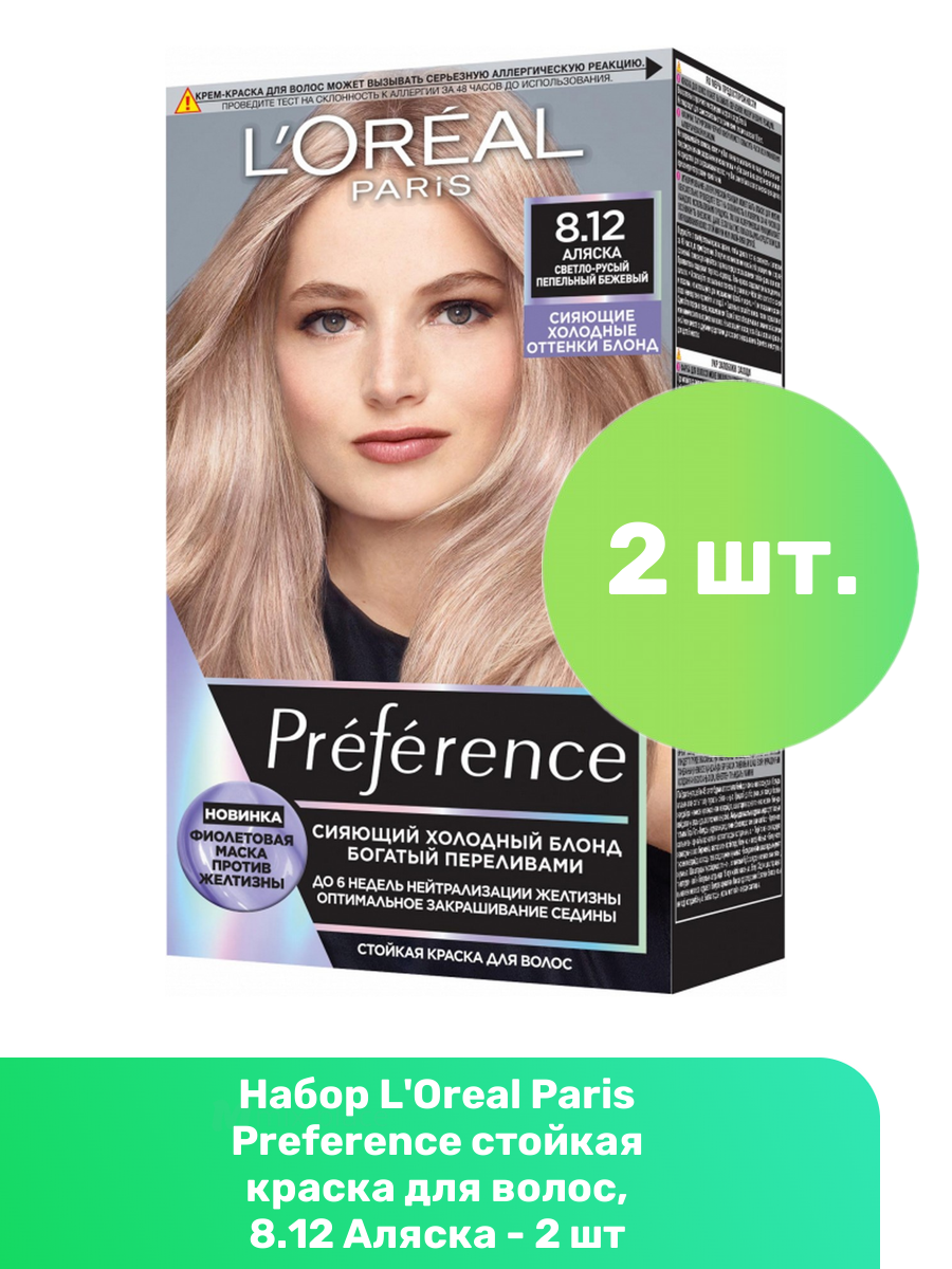 L'Oreal Paris Preference стойкая краска для волос, 8.12 Аляска - 2 шт