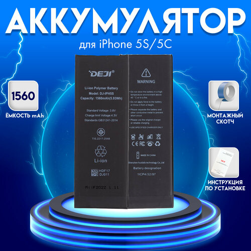 аккумулятор для iphone 5s iphone 5c инструменты клеевые полоски инструкция 1560 mah Аккумулятор для iphone 5s/5с 1560 mah + монтажный скотч + инструкция