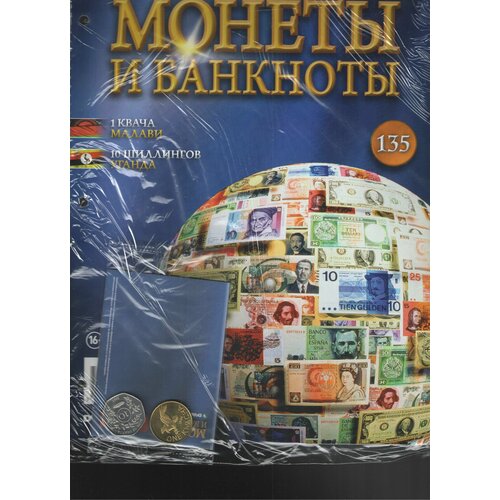 Монеты и банкноты №135 (1 квача Малави+10 шиллингов Уганда)