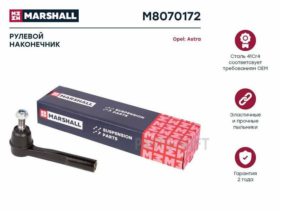 MARSHALL M8070172 Наконечник рулевой прав. Opel Astra H 04- (M8070172)