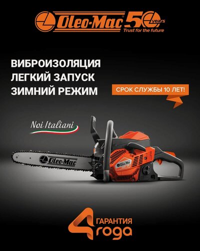 Изображение товара Бензопила цепная Oleo-Mac GSH 40 шина 41 см./16", 2.3 л. с.