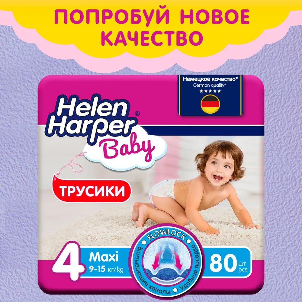 Трусики подгузники для малышей Helen Harper Baby размер 4, 9-15 кг, 80 шт