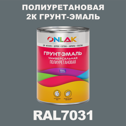 Изображение товара Износостойкая полиуретановая 2К грунт-эмаль ONLAK в банке (в комплекте с отвердителем: 1кг + 0,18кг), быстросохнущая, полуматовая, по металлу, по ржавчине, по дереву, по бетону, банка 1 кг, RAL7031
