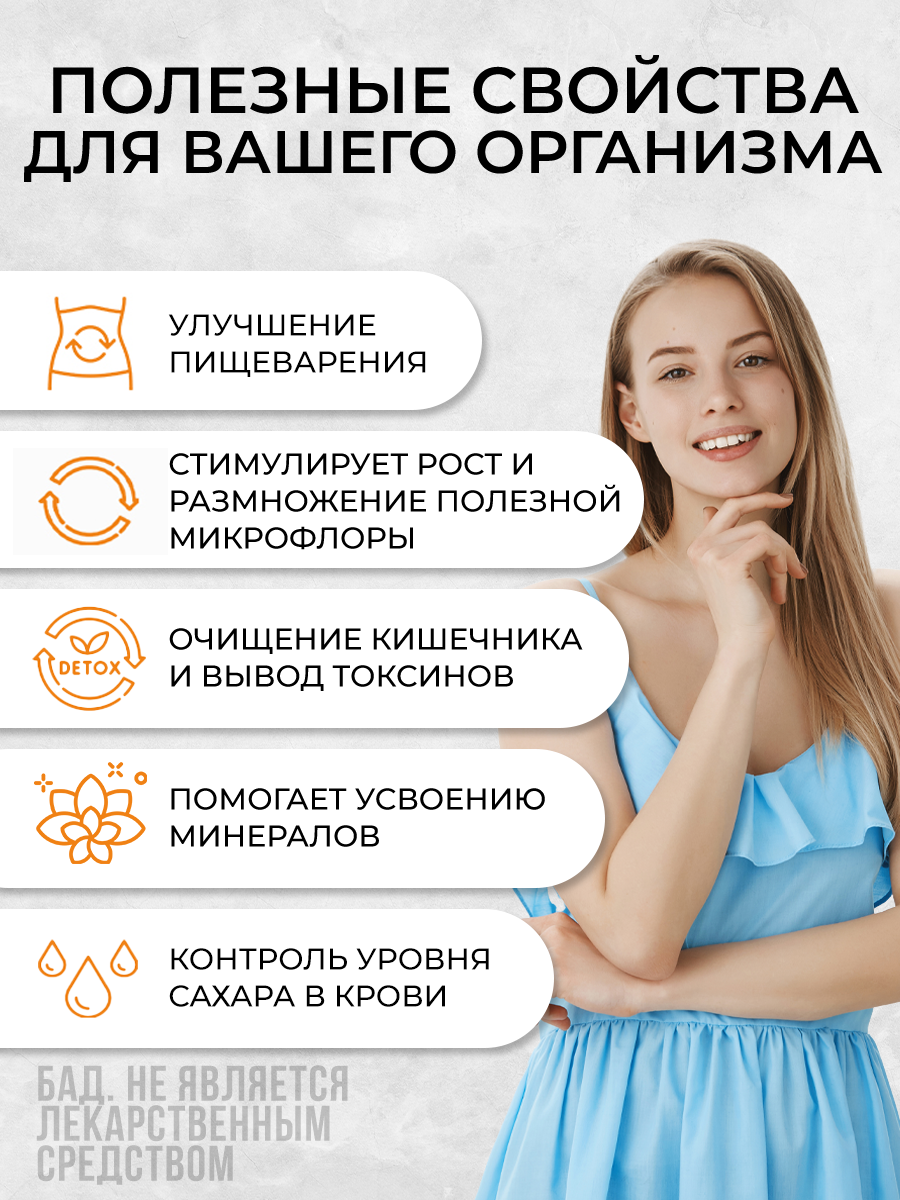 Изображение Инулин пребиотик, БАД для микрофлоры, пищеварения, очищение, 120 капсул