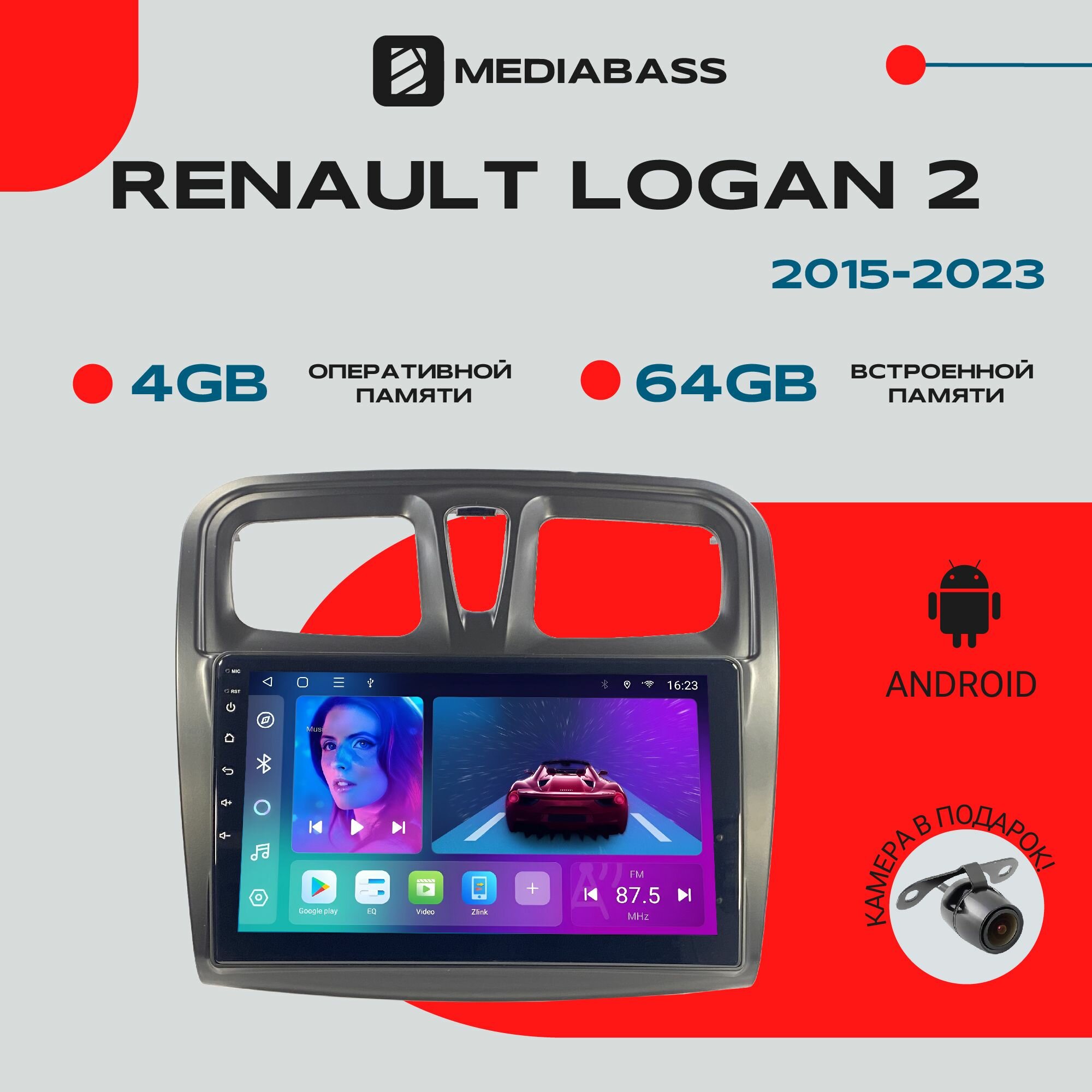 Магнитола Android 13 Renault Logan 2 2015-2023, 4/64GB, DSP, 4G модем, Рено Логан 2 / Мультимедиа + переходная рамка