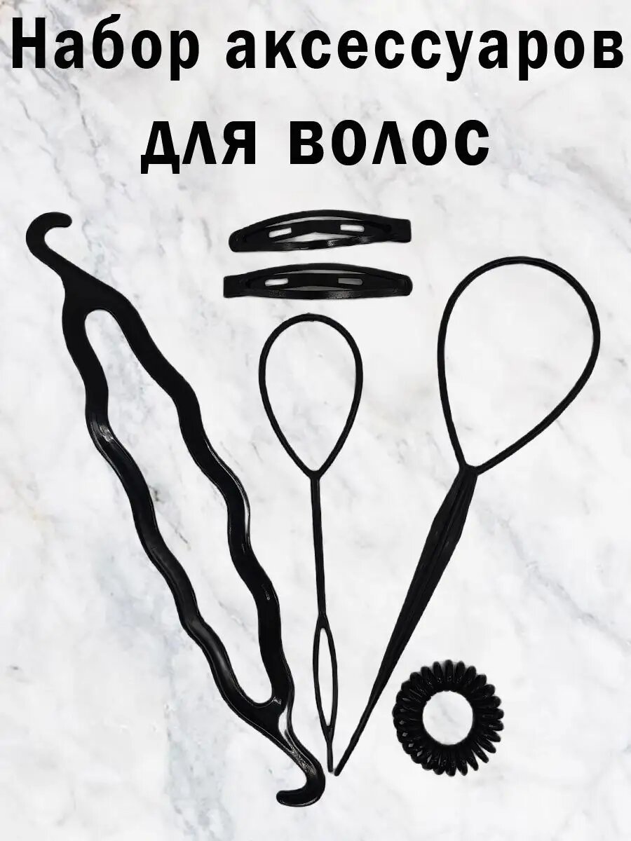 Набор аксессуаров # для волос MaxBoom "Для моделирования и укладки" черный