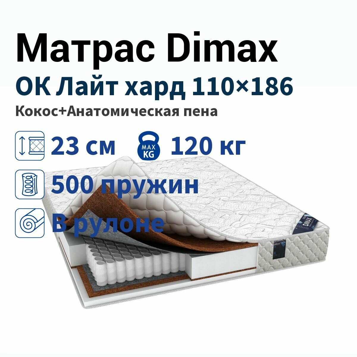 Матрас Dimax ОК Лайт хард 110x186