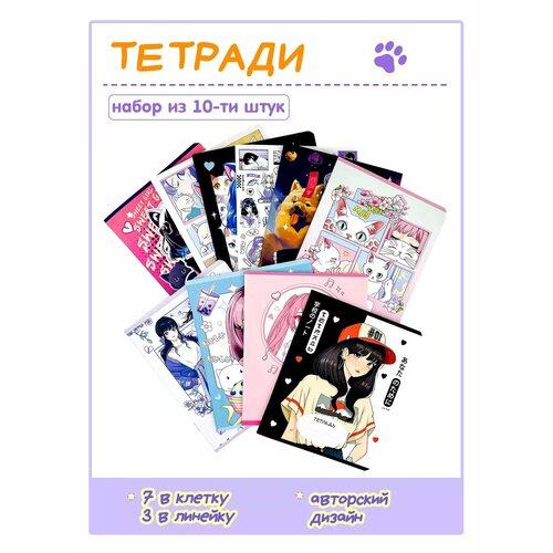 Набор тетрадей Girl`s Аниме - Отличница 10 шт