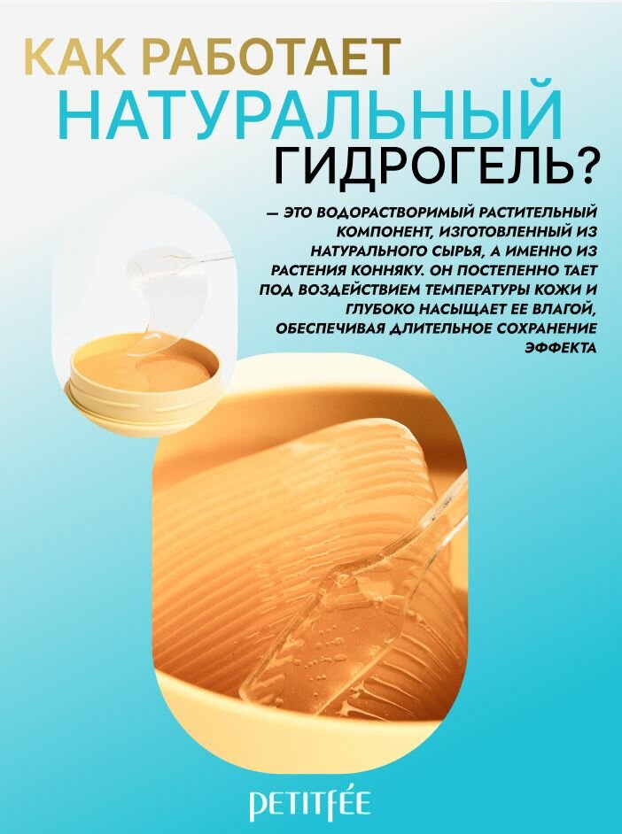 PETITFEE Gold Hydrogel Eye Patch, 60pcs Гидрогелевые патчи для ухода за кожей вокруг глаз с золотом, корейская косметика. 60шт — фото 1