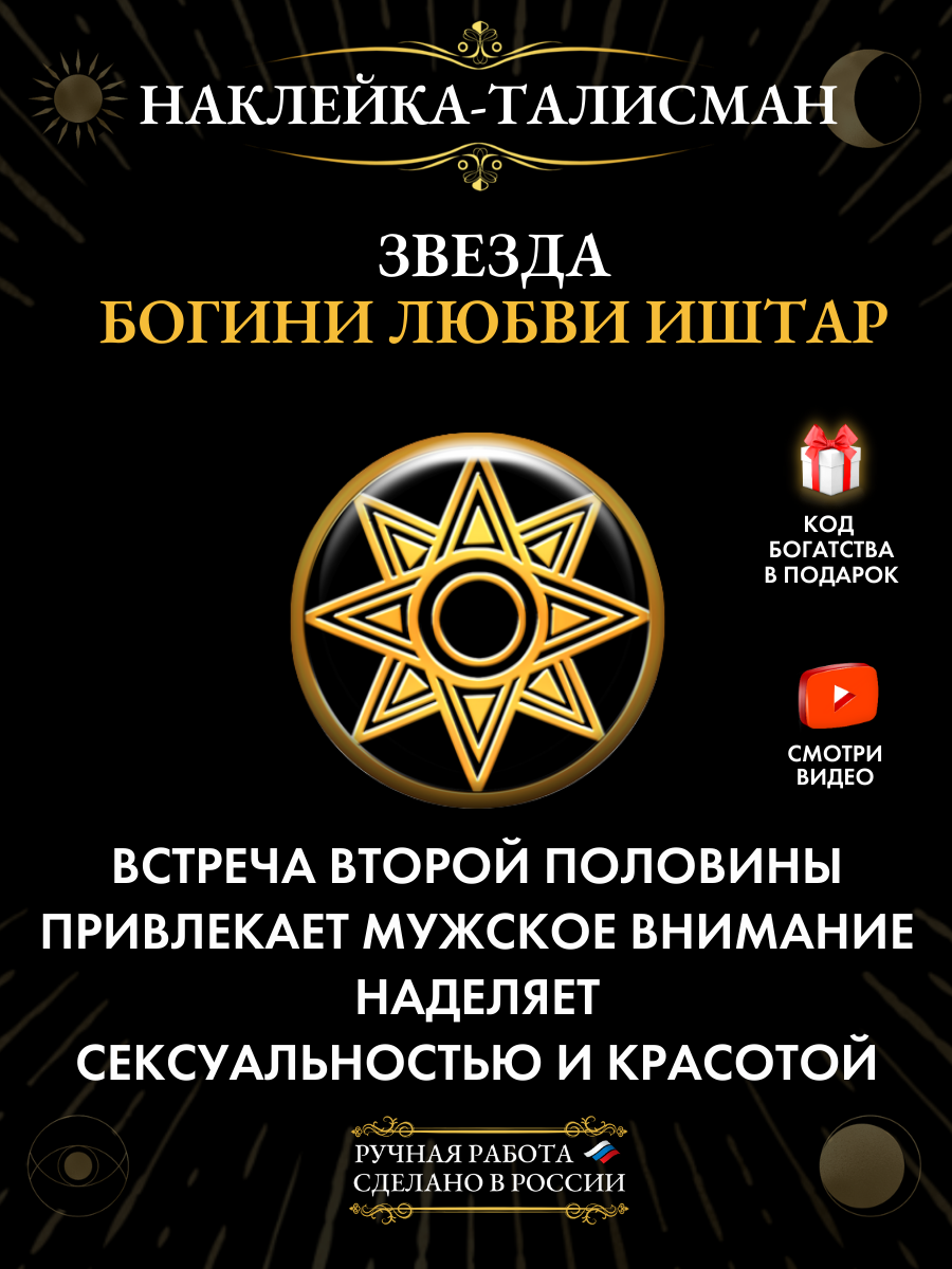 Талисман "Звезда богини любви Иштар", ручная работа, диаметр 2.5см