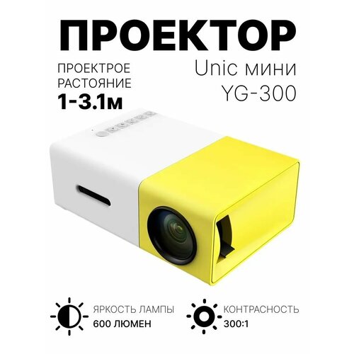 Мини-проектор портативный с пультом 3000₽