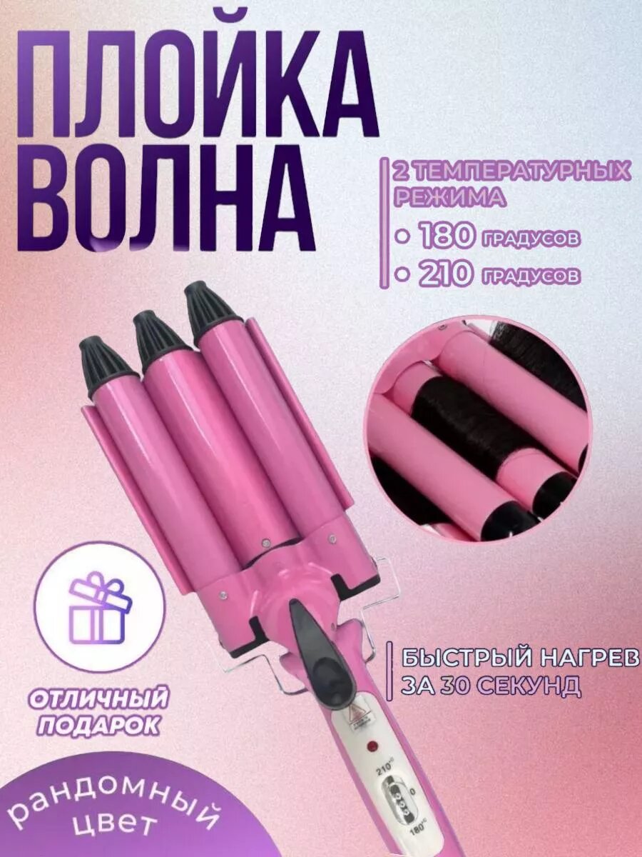 Плойка JUNMA "Счастье для волос", керамика, 3в1, для гофре, спиральной укладки, выпрямления — фото 1