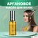 Марокканское аргановое масло SILU MOROCCO Salon Essentials Hair C...