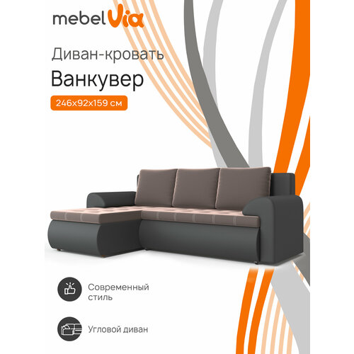 Угловой диван Ванкувер Левый, коричневый черный, искусственная кожа, велюр коричневый, черный