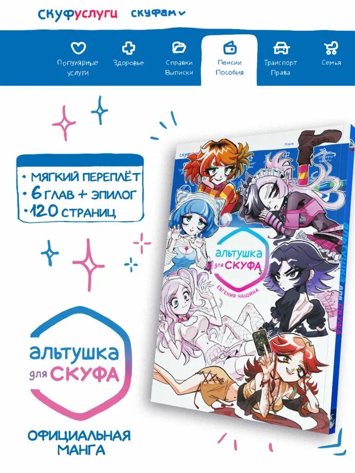 Альтушка для скуфа