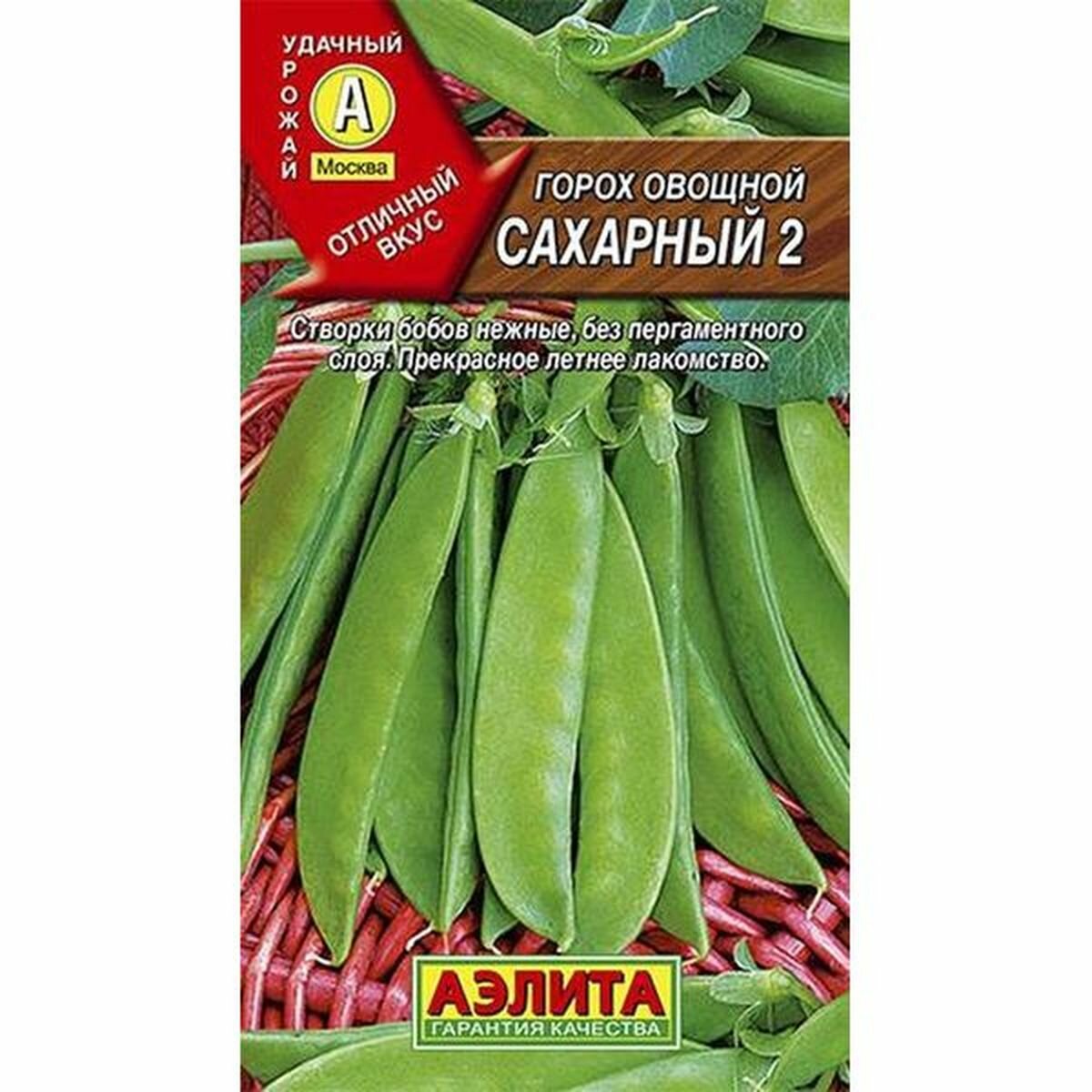 Семена Горох Сахарный 2 среднеспелый Аэлита 1 пачка - 10г семян