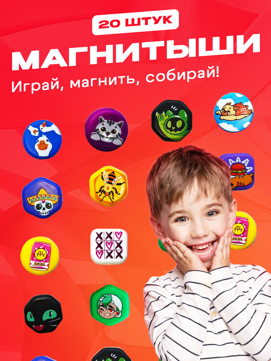 Магнитыши 20