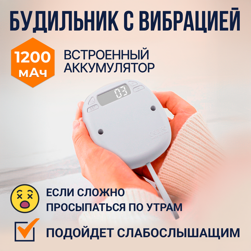 Часы-будильник с подсветкой, аккумулятором и вибросигналом SOVANCI