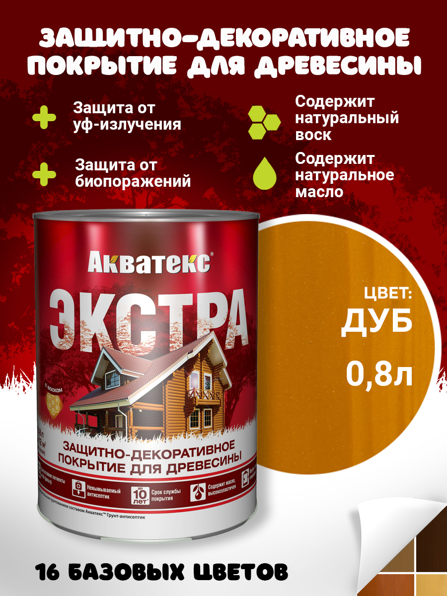 Пропитка для дерева Акватекс экстра защитно-декоративное покрытие, дуб, 0,8л