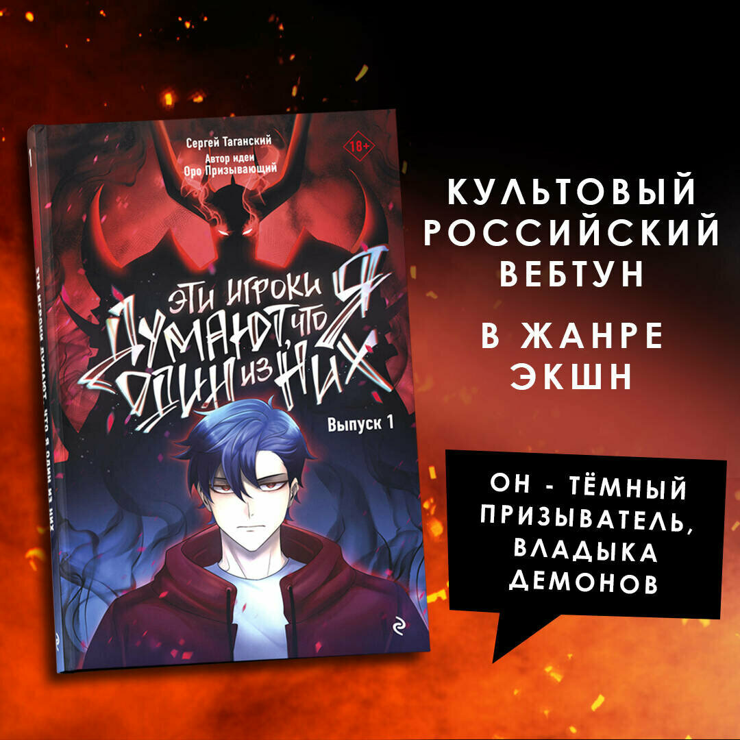 Сергей Таганский. Эти игроки думают, что я один из них. Выпуск 1
