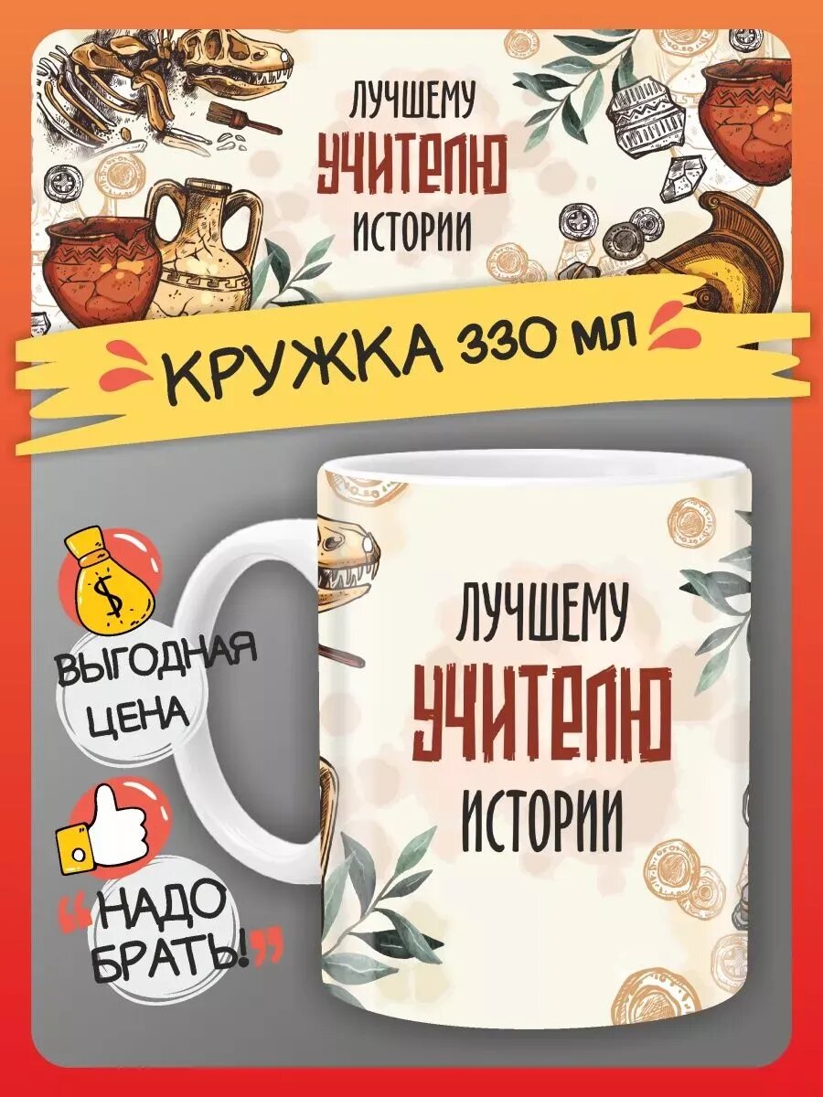 Подарок учителю истории на день учителя