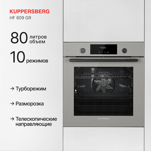 Духовой шкаф электрический Kuppersberg HF 609 GR Модификация 2024 года 5129000₽