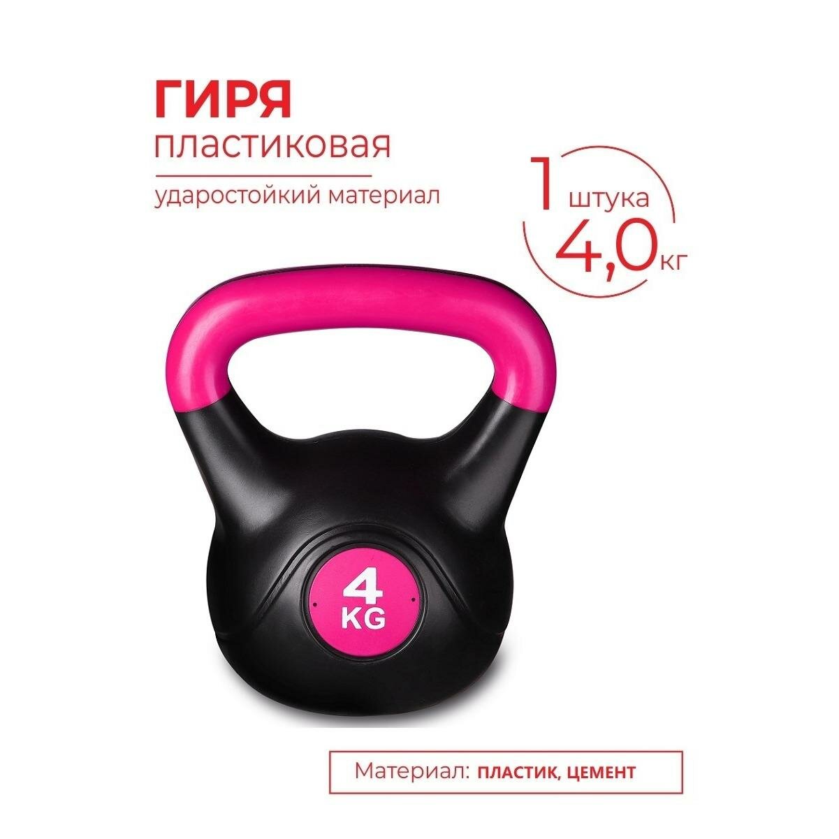 Гиря пластиковая INDIGO, IN125, насыпная конструкция, Черно-розовый 4 кг