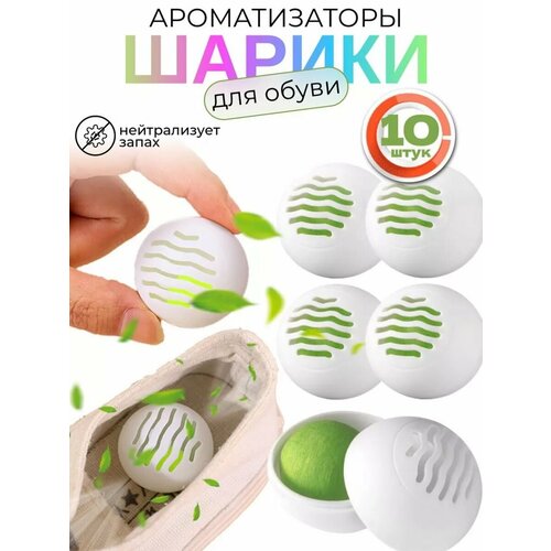 Поглотитель запаха Освежитель для обуви