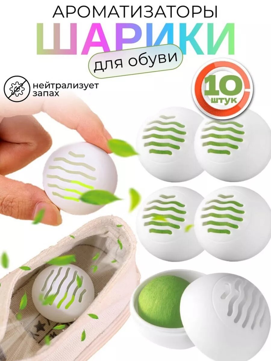 Поглотитель запаха Освежитель для обуви