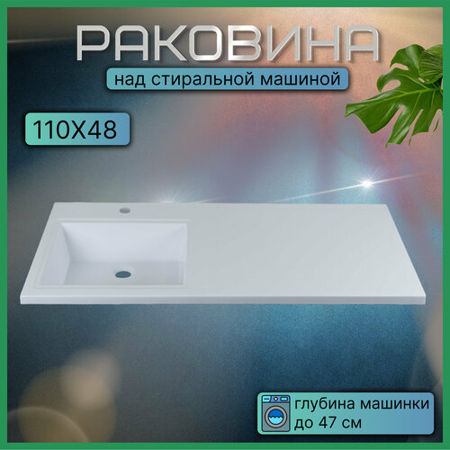 Раковина со столешницей Марсал 110 левая, подвесная, белая, 110х48