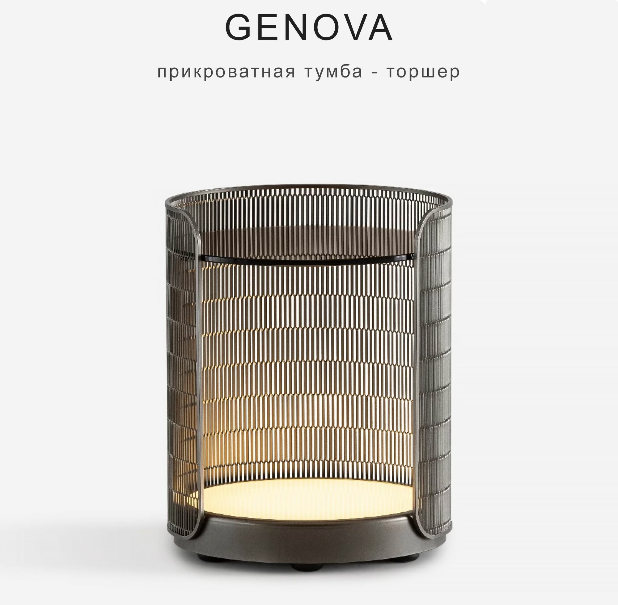 Дизайнерская прикроватная тумба-торшер Genova