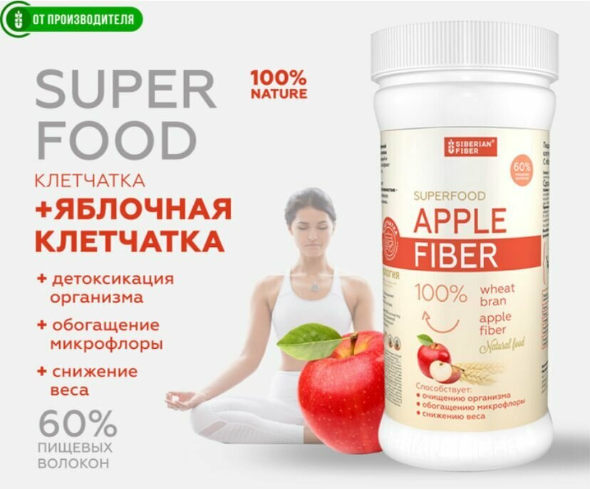 Яблочная клетчатка 400 гр для снижения веса с витаминами и миниралами