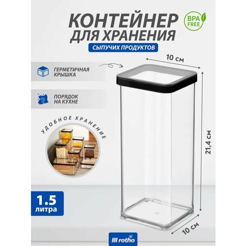 Контейнер для хранения сыпучих продуктов Rotho LOFT 15 литра 1112₽