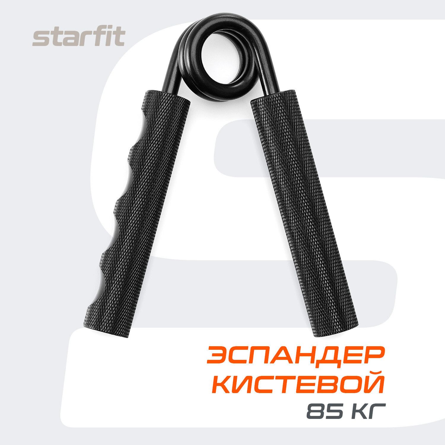 Эспандер кистевой STARFIT ES-505 пружинный, 85 кг, металлический