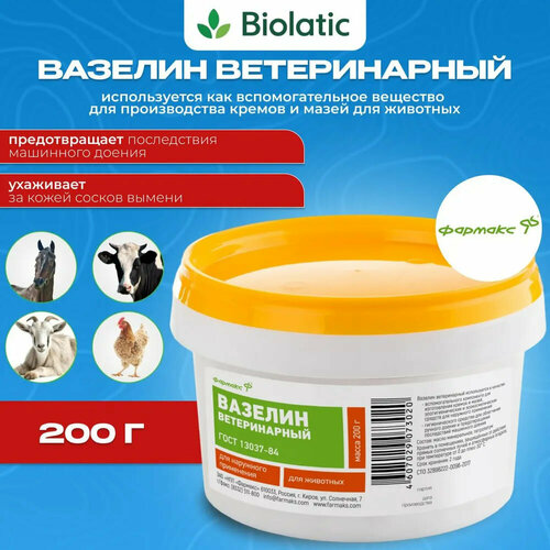 Вазелин для животных 200 гр