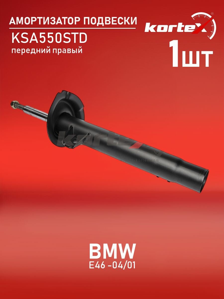 Амортизатор подвески передний правый газовый БМВ 3 SU1806, SG4693, PSA334945