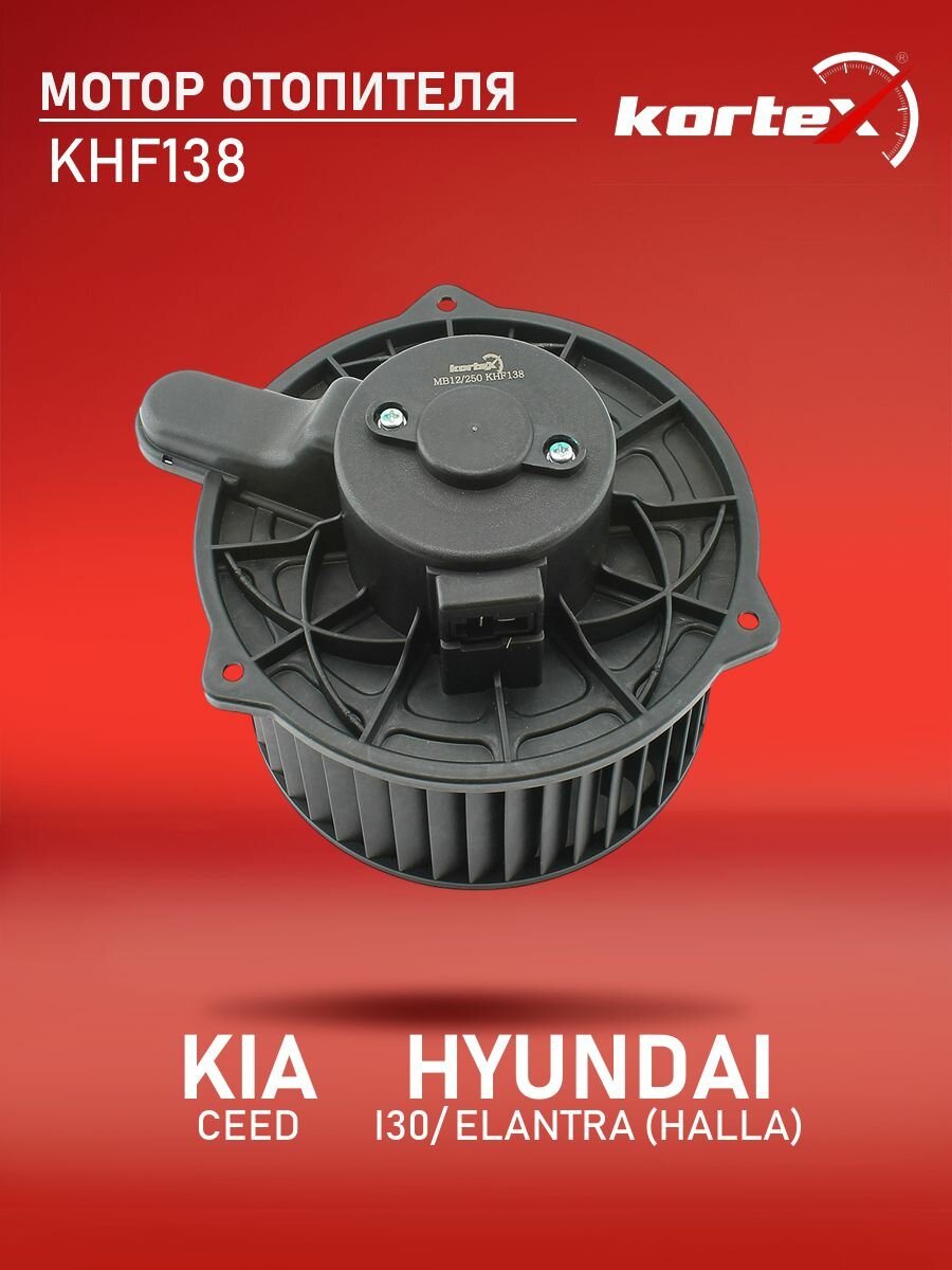 Мотор (вентилятор) отопителя КИА Спортейдж, Хендай Элантра, I30, Сид RF1530, PFN295, MK8050