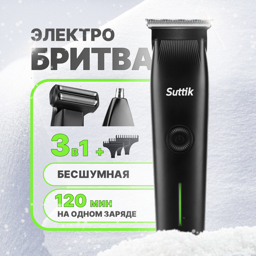 Электробритва для бороды и волос 3 в 1 KIGroup 200000₽