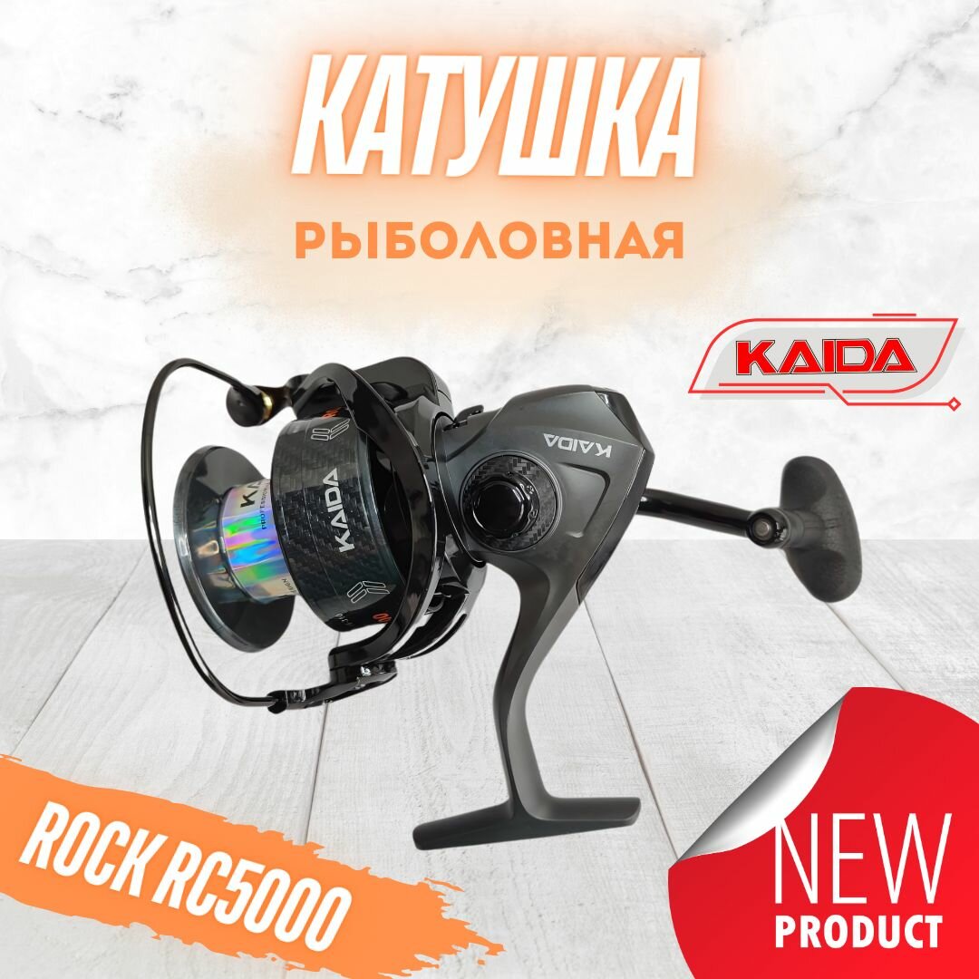 Катушка безынерционная с передним фрикционом Kaida ROCK RC5000 (3+1) подшипник