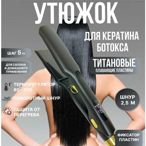 Выпрямитель Утюжок для кератина ботокса титановые пластины 3479₽
