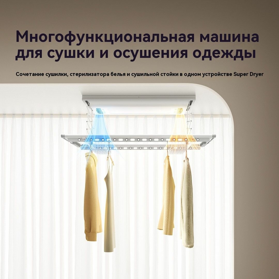 Изображение Умная сушилка для белья Xiaomi Mijia Smart Clothes Dryer 1S Multi-Function Edition C504CN