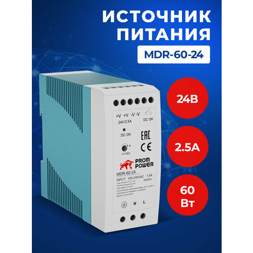 Источник питания Prompower MDR-60-24, на выходе 24 В DC, 2.5 А, 60 Вт. Входное 85-264 В AC (120-370 В DC)