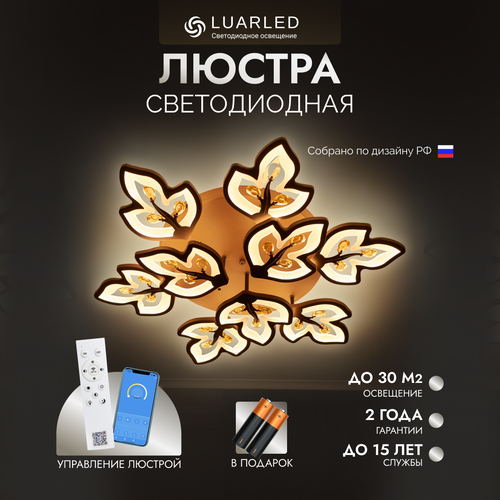 Люстра потолочная светодиодная коричневый, белый