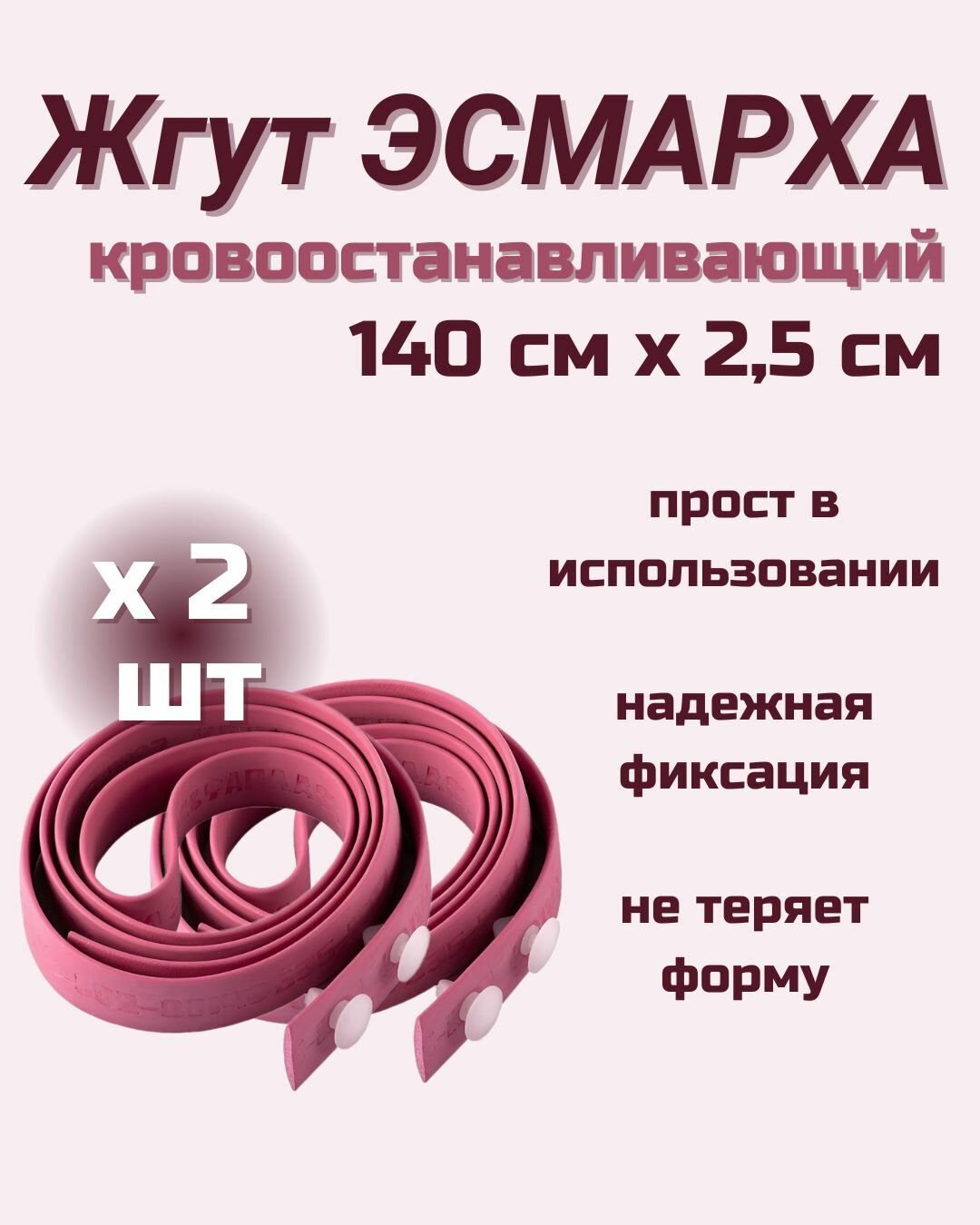 Альфапластик Жгут кровоостанавливающий типа Эсмарха (1400х25 см)